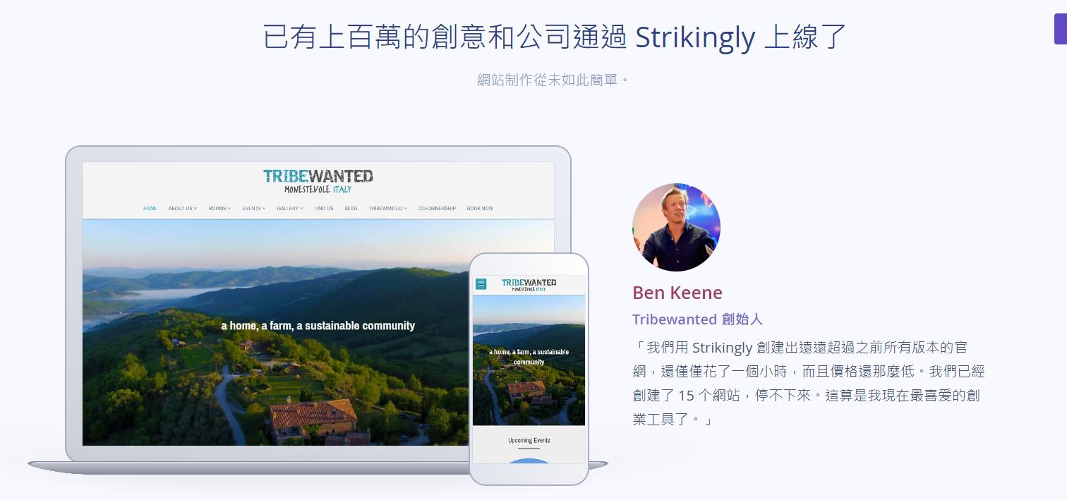 Strikingly用戶評論 Strikingly用戶評論